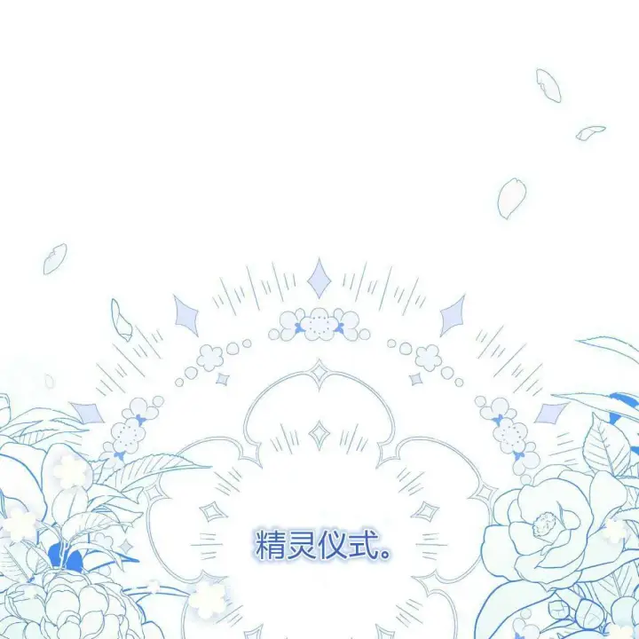 漫画《精灵小姐，请和我签订契约吧》第25话第137张图