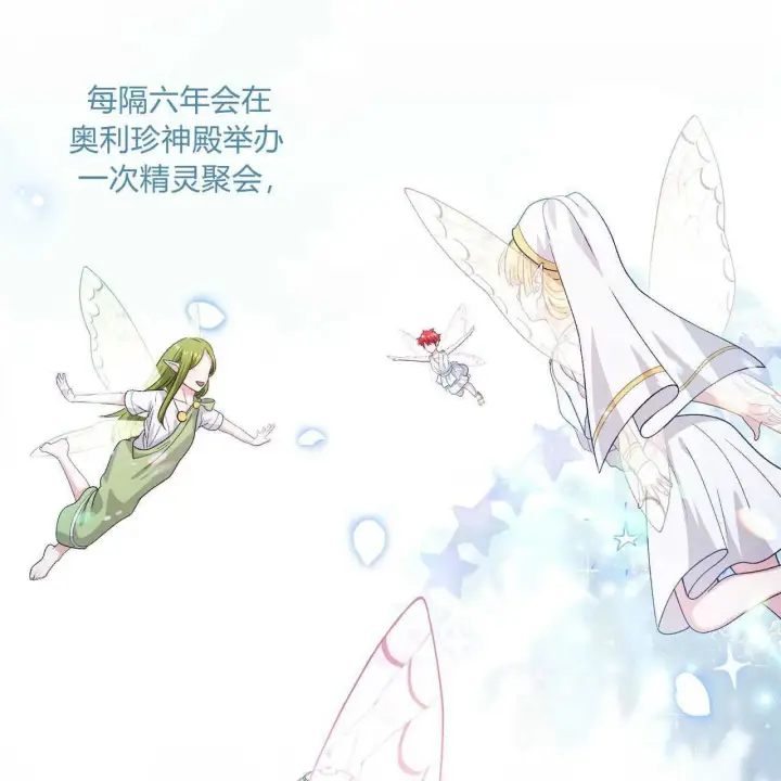 漫画《精灵小姐，请和我签订契约吧》第25话第139张图