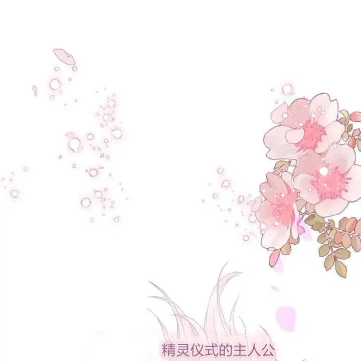 漫画《精灵小姐，请和我签订契约吧》第25话第143张图