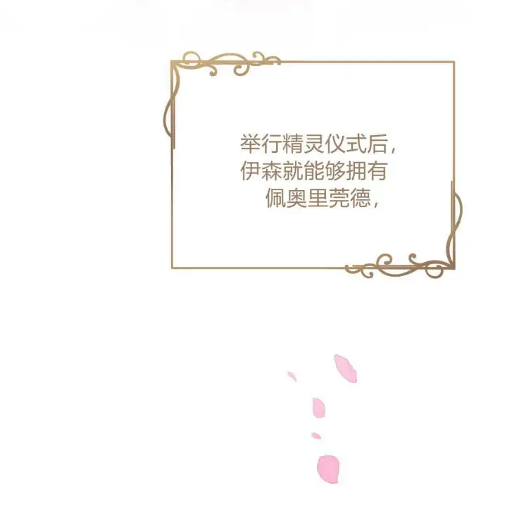 漫画《精灵小姐，请和我签订契约吧》第25话第147张图