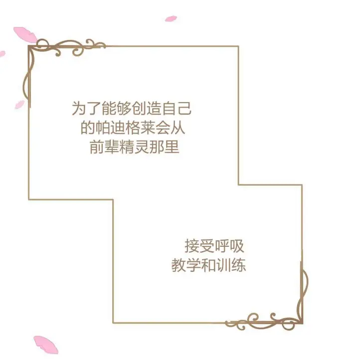 漫画《精灵小姐，请和我签订契约吧》第25话第148张图