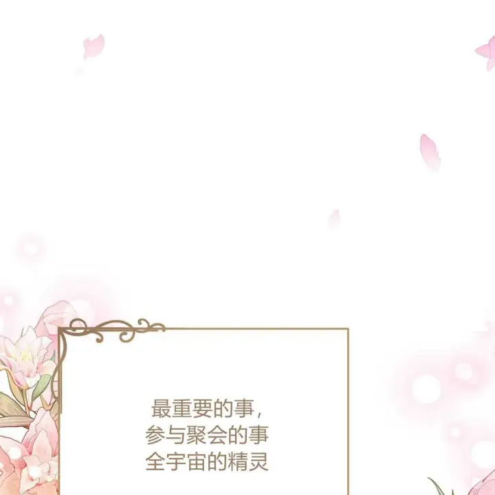 漫画《精灵小姐，请和我签订契约吧》第25话第149张图