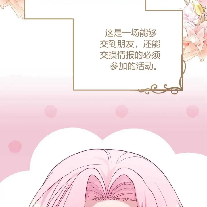 漫画《精灵小姐，请和我签订契约吧》第25话第150张图