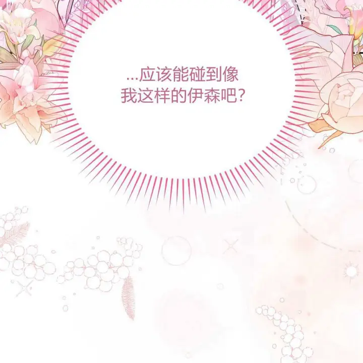 漫画《精灵小姐，请和我签订契约吧》第25话第152张图