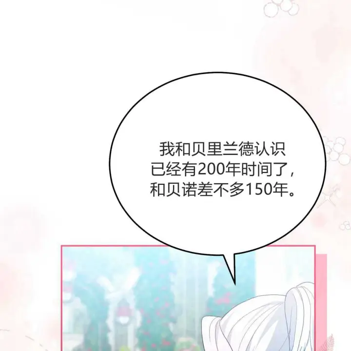 漫画《精灵小姐，请和我签订契约吧》第25话第153张图