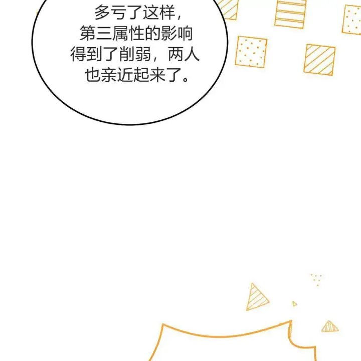 漫画《精灵小姐，请和我签订契约吧》第25话第158张图