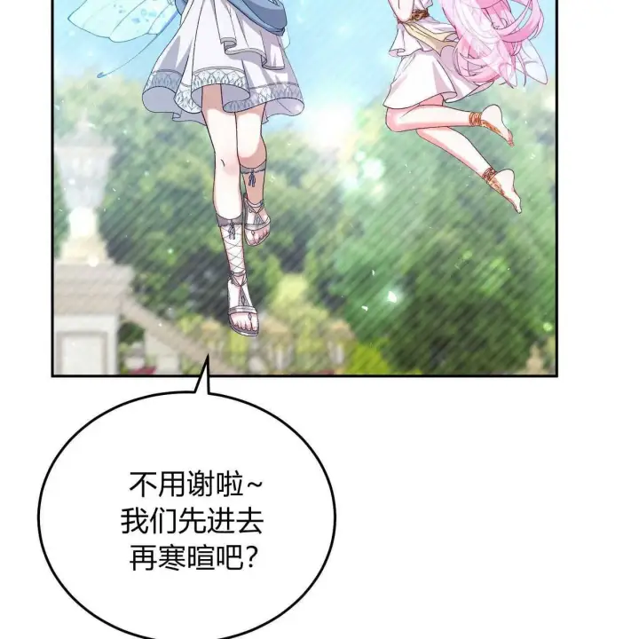 漫画《精灵小姐，请和我签订契约吧》第25话第16张图