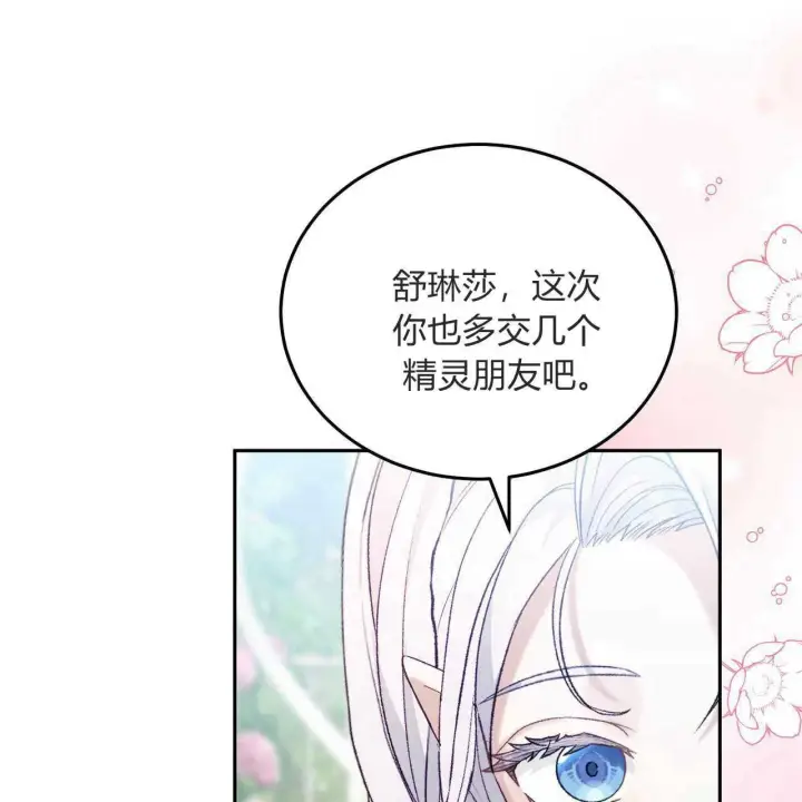 漫画《精灵小姐，请和我签订契约吧》第25话第161张图