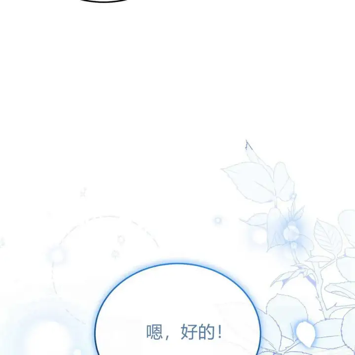 漫画《精灵小姐，请和我签订契约吧》第25话第17张图