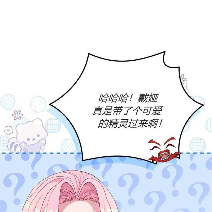 漫画《精灵小姐，请和我签订契约吧》第25话第170张图