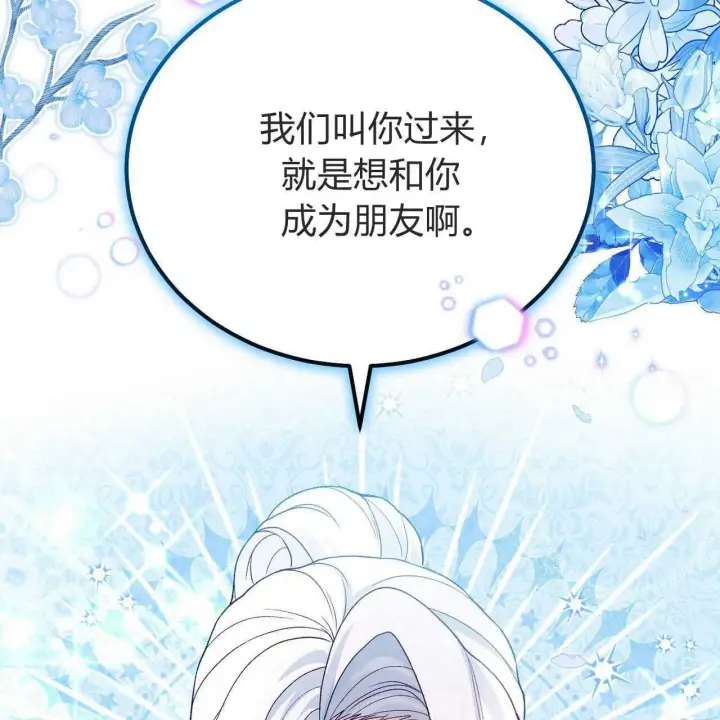 漫画《精灵小姐，请和我签订契约吧》第25话第173张图