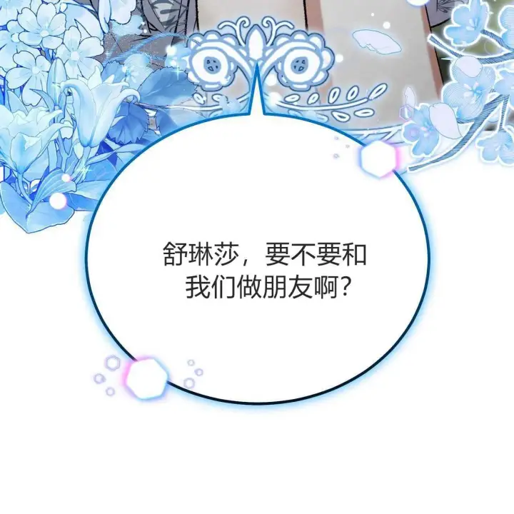 漫画《精灵小姐，请和我签订契约吧》第25话第176张图