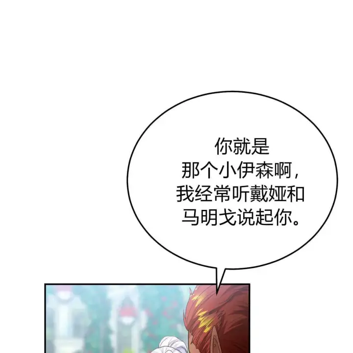 漫画《精灵小姐，请和我签订契约吧》第25话第29张图