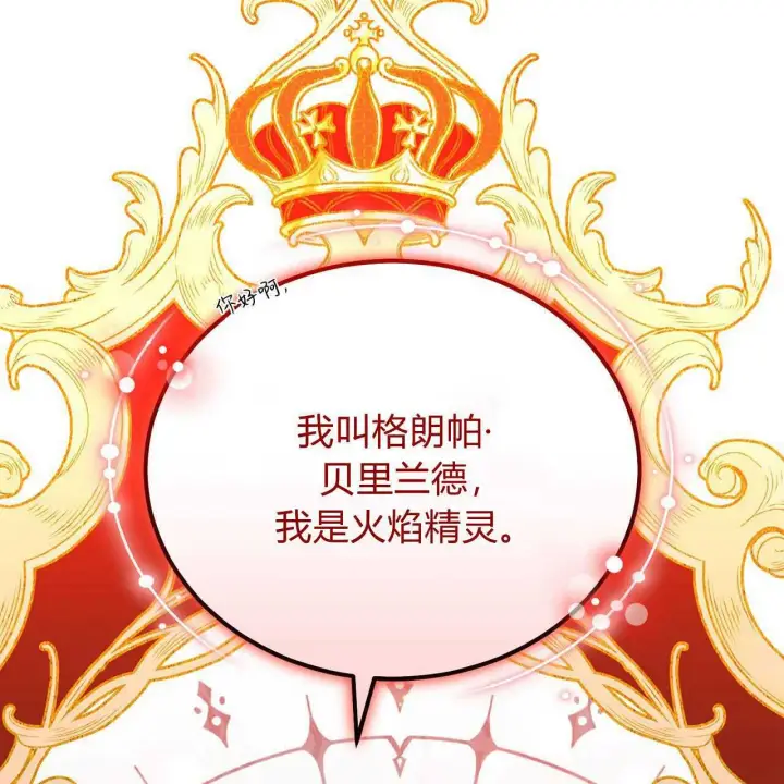 漫画《精灵小姐，请和我签订契约吧》第25话第32张图
