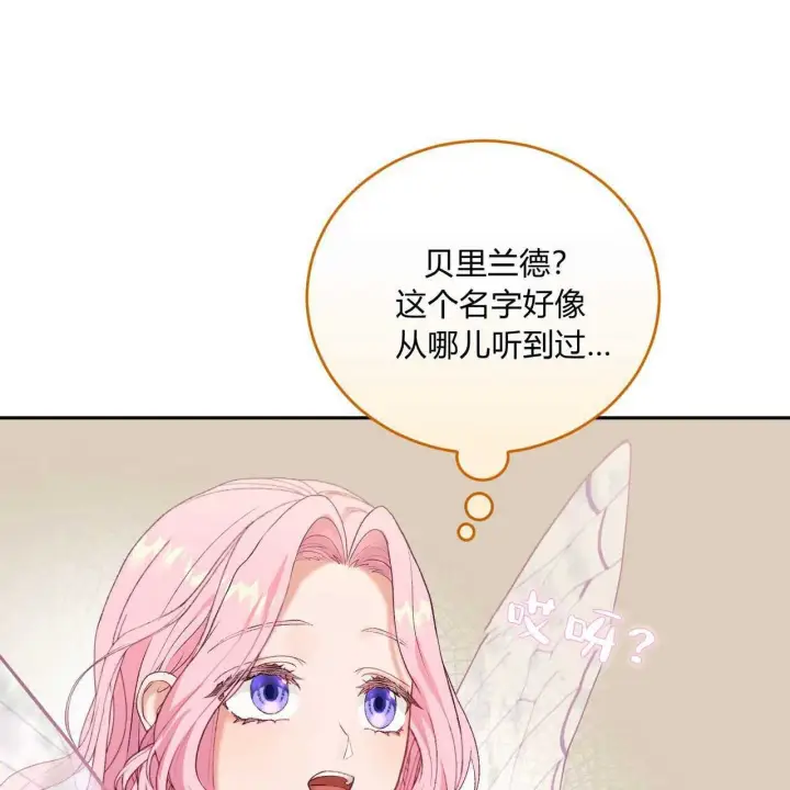 漫画《精灵小姐，请和我签订契约吧》第25话第36张图