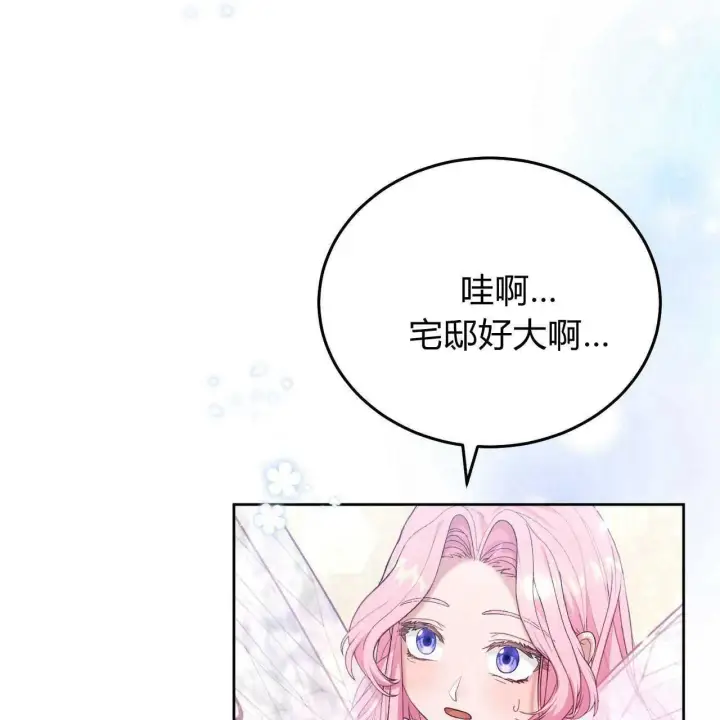 漫画《精灵小姐，请和我签订契约吧》第25话第4张图