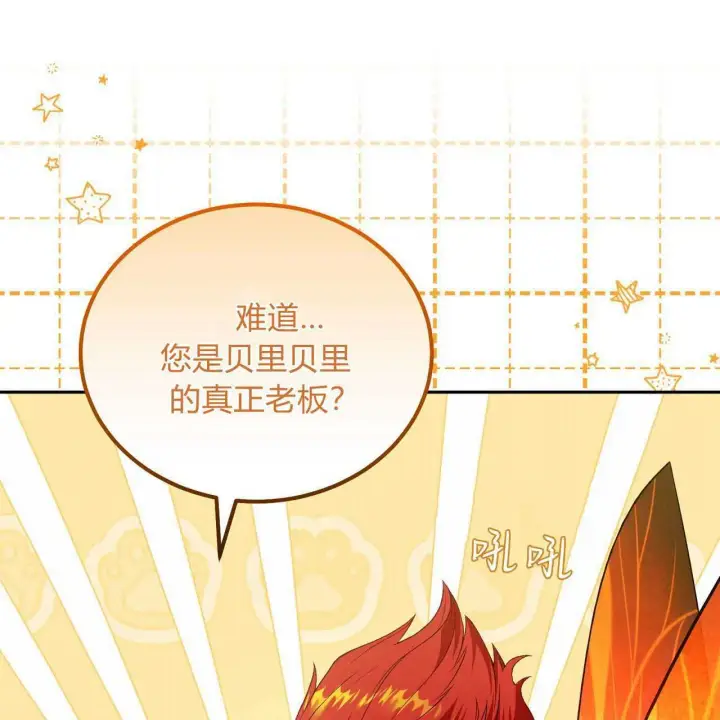 漫画《精灵小姐，请和我签订契约吧》第25话第47张图