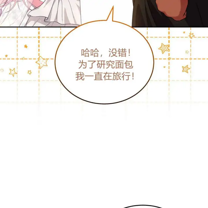 漫画《精灵小姐，请和我签订契约吧》第25话第49张图