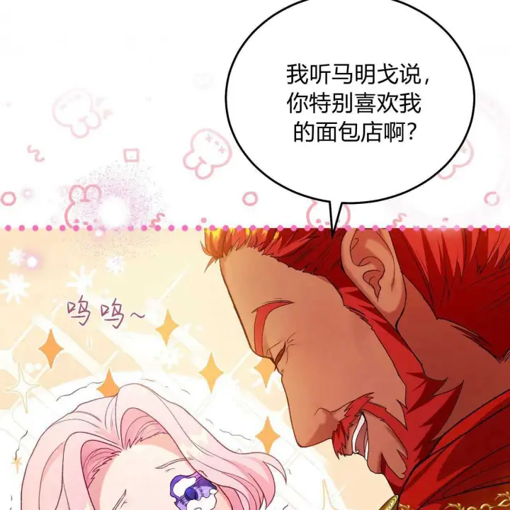 漫画《精灵小姐，请和我签订契约吧》第25话第50张图