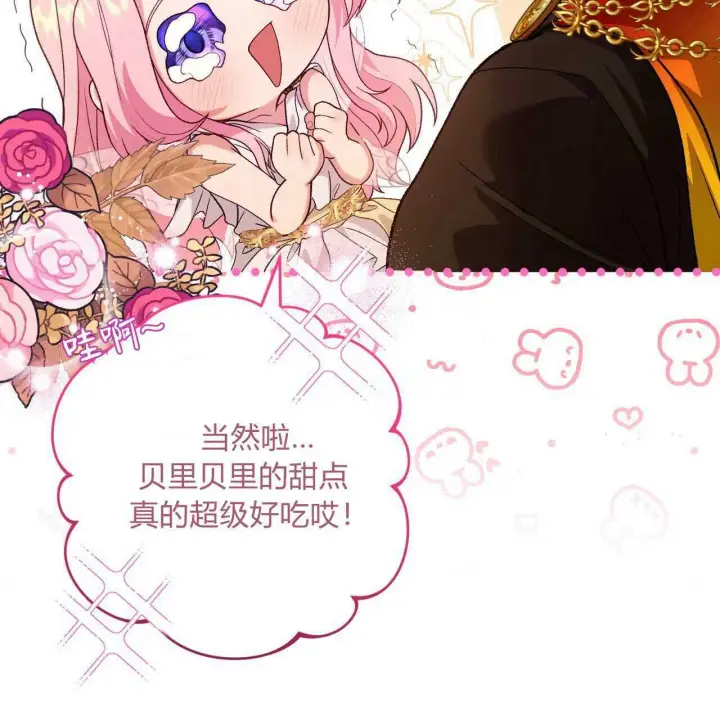 漫画《精灵小姐，请和我签订契约吧》第25话第51张图