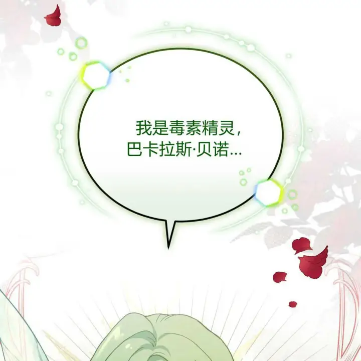 漫画《精灵小姐，请和我签订契约吧》第25话第53张图