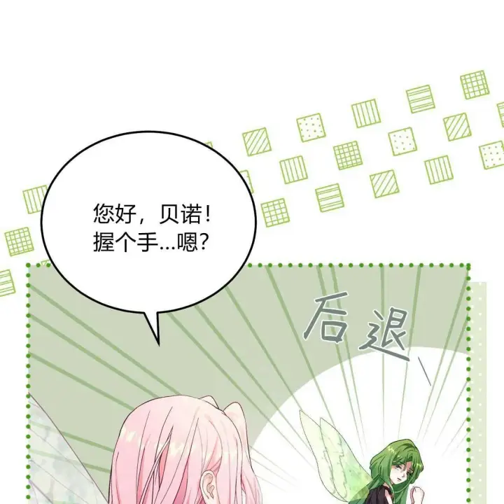 漫画《精灵小姐，请和我签订契约吧》第25话第57张图