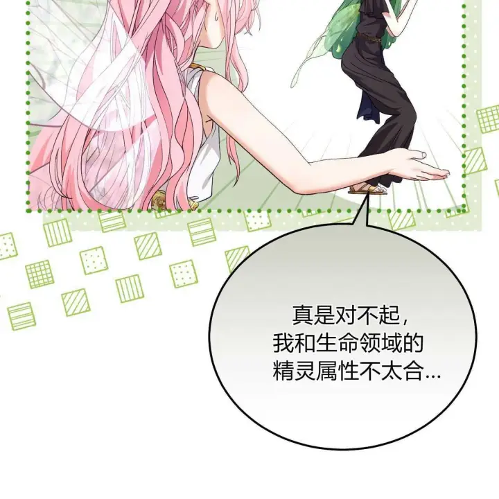 漫画《精灵小姐，请和我签订契约吧》第25话第58张图