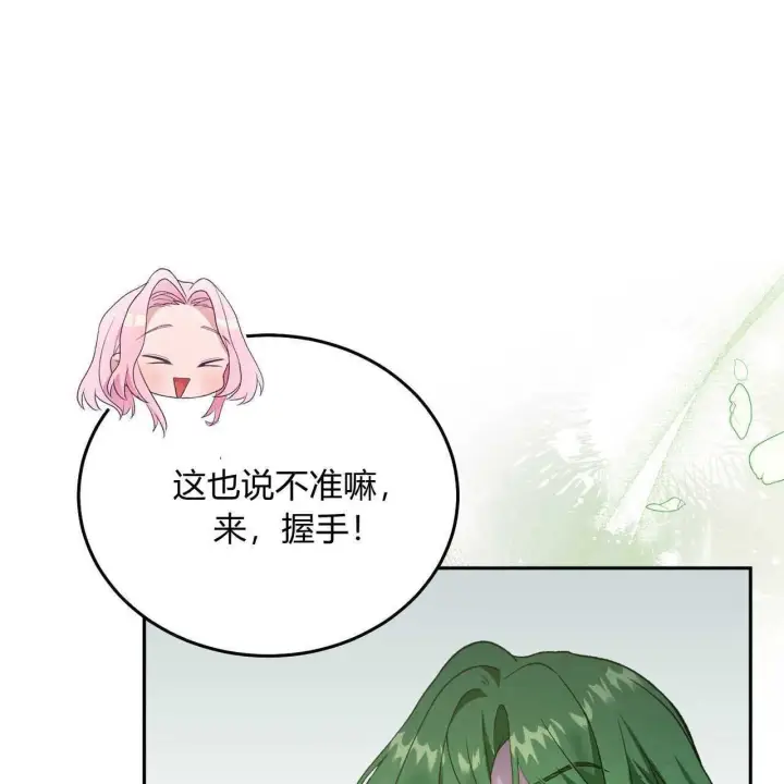漫画《精灵小姐，请和我签订契约吧》第25话第59张图