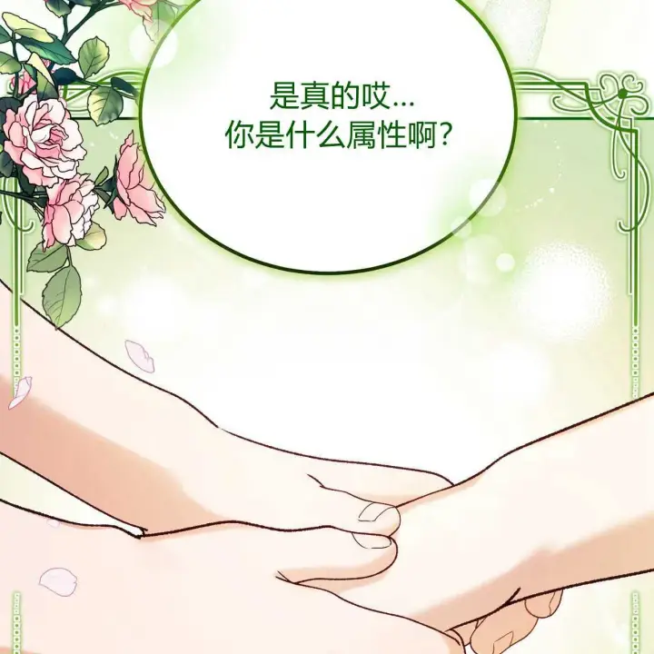 漫画《精灵小姐，请和我签订契约吧》第25话第63张图