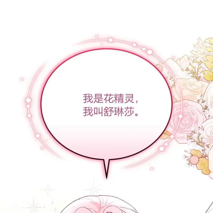 漫画《精灵小姐，请和我签订契约吧》第25话第65张图
