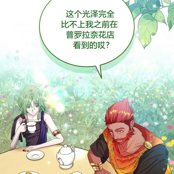 漫画《精灵小姐，请和我签订契约吧》第25话第76张图