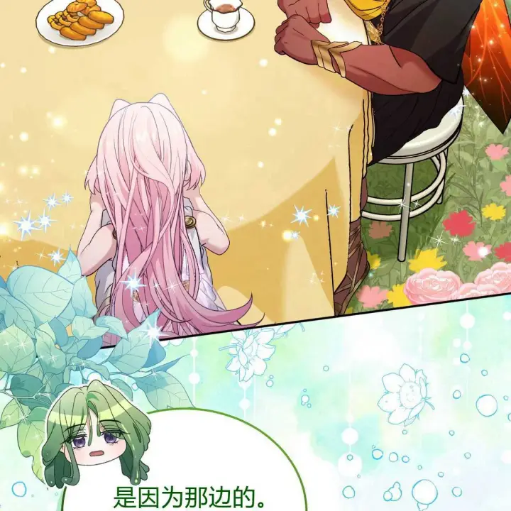 漫画《精灵小姐，请和我签订契约吧》第25话第77张图