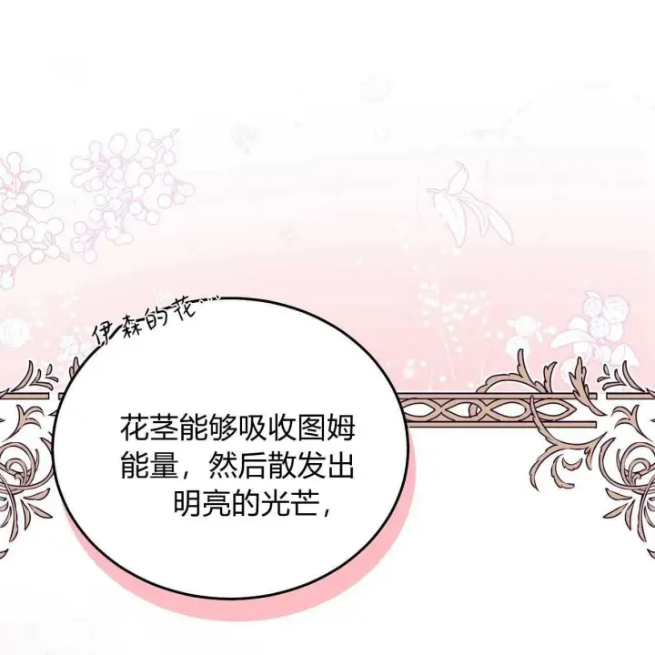 漫画《精灵小姐，请和我签订契约吧》第25话第79张图