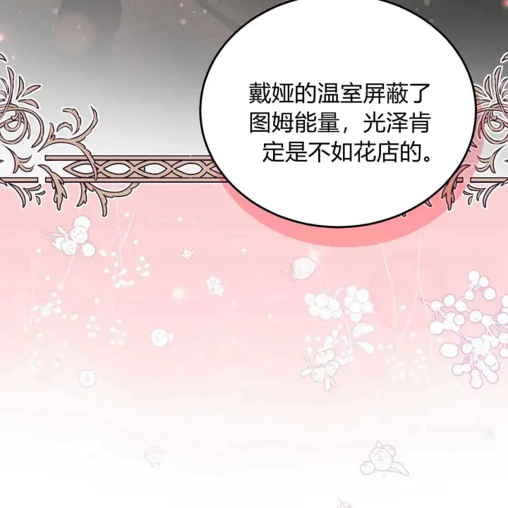 漫画《精灵小姐，请和我签订契约吧》第25话第82张图