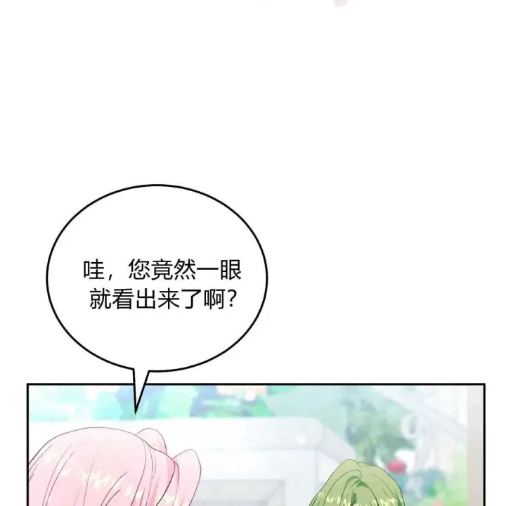 漫画《精灵小姐，请和我签订契约吧》第25话第83张图