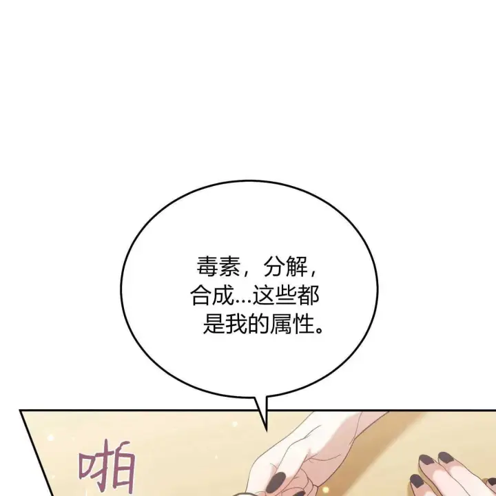 漫画《精灵小姐，请和我签订契约吧》第25话第85张图