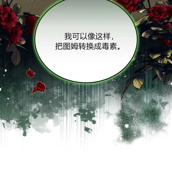 漫画《精灵小姐，请和我签订契约吧》第25话第93张图