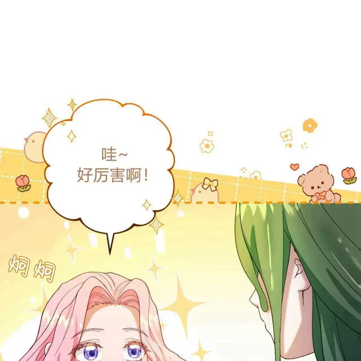 漫画《精灵小姐，请和我签订契约吧》第25话第95张图