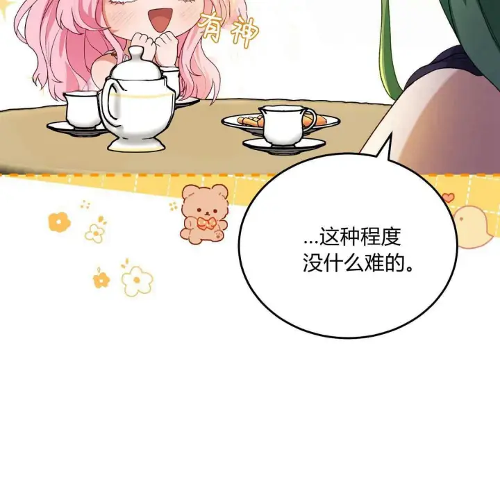 漫画《精灵小姐，请和我签订契约吧》第25话第96张图