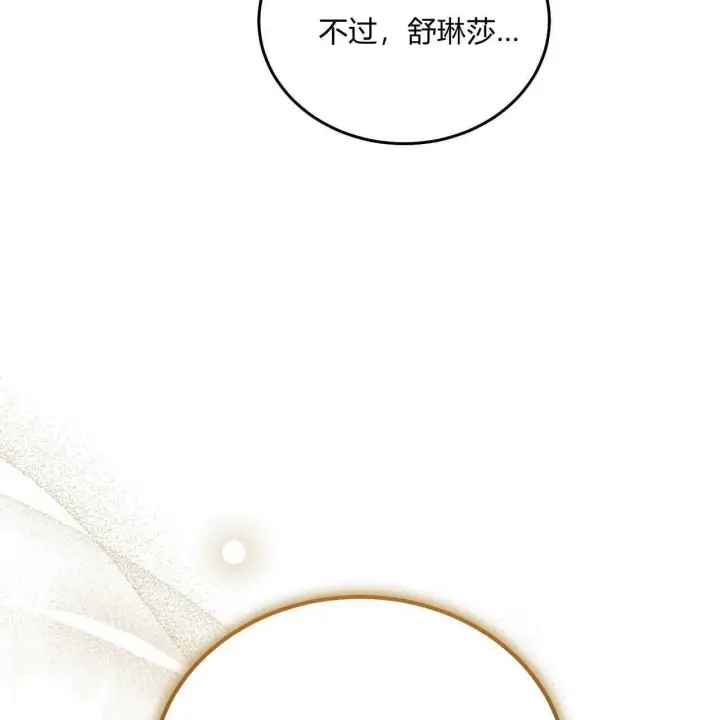 漫画《精灵小姐，请和我签订契约吧》第25话第98张图
