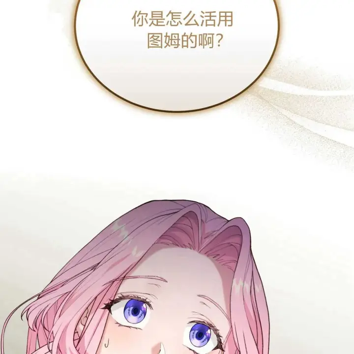 漫画《精灵小姐，请和我签订契约吧》第25话第99张图