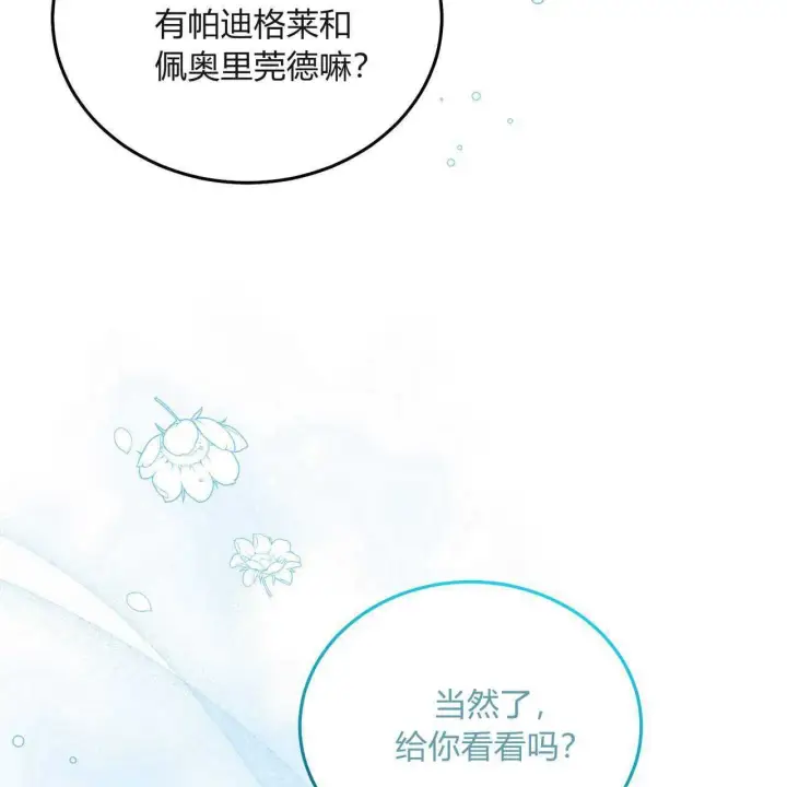 漫画《精灵小姐，请和我签订契约吧》第26话第10张图