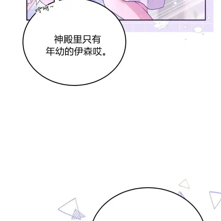 漫画《精灵小姐，请和我签订契约吧》第26话第102张图