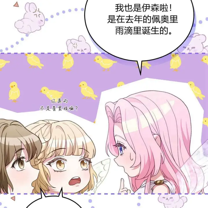 漫画《精灵小姐，请和我签订契约吧》第26话第103张图
