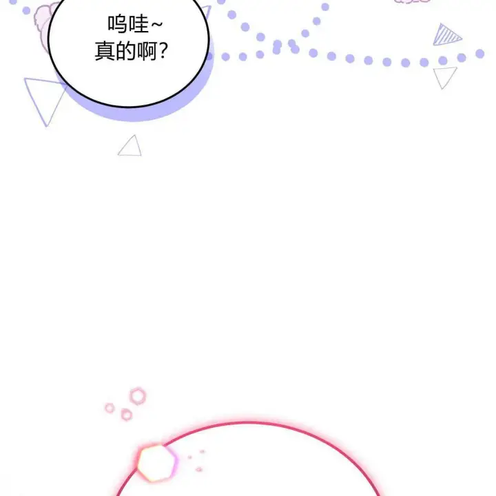 漫画《精灵小姐，请和我签订契约吧》第26话第104张图