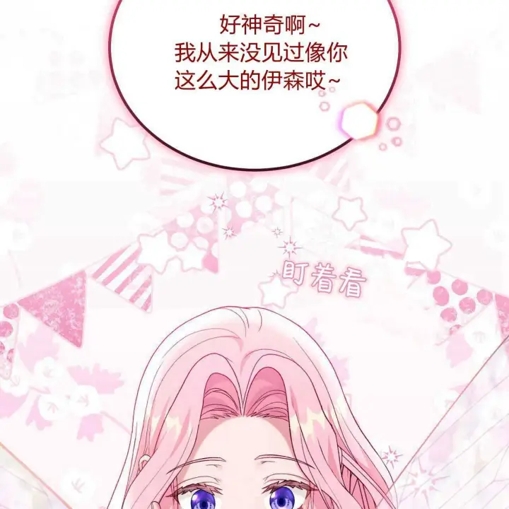 漫画《精灵小姐，请和我签订契约吧》第26话第105张图