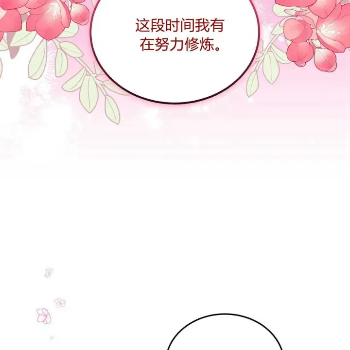 漫画《精灵小姐，请和我签订契约吧》第26话第107张图