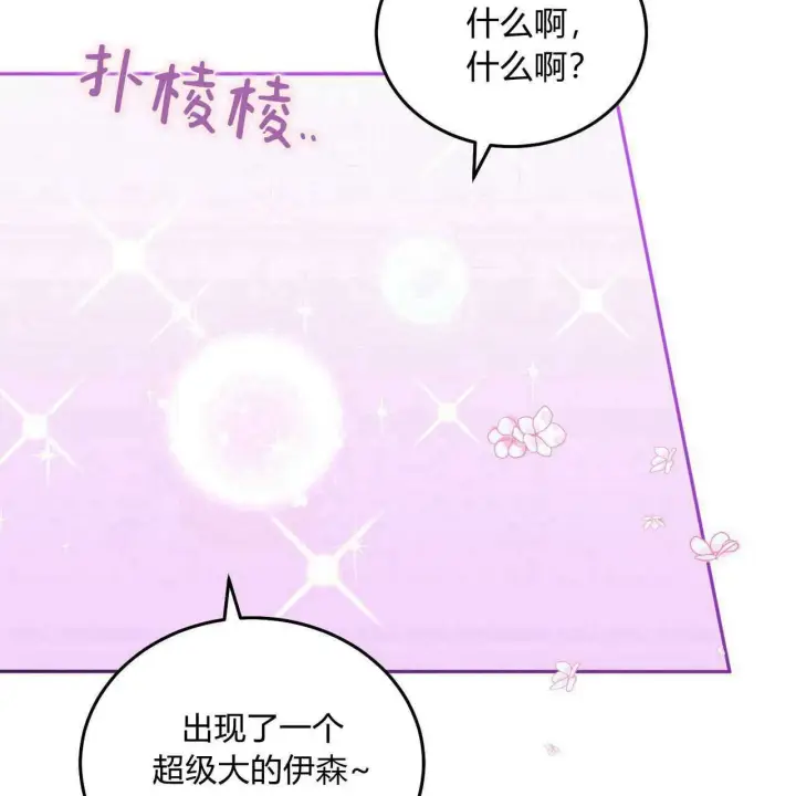 漫画《精灵小姐，请和我签订契约吧》第26话第108张图