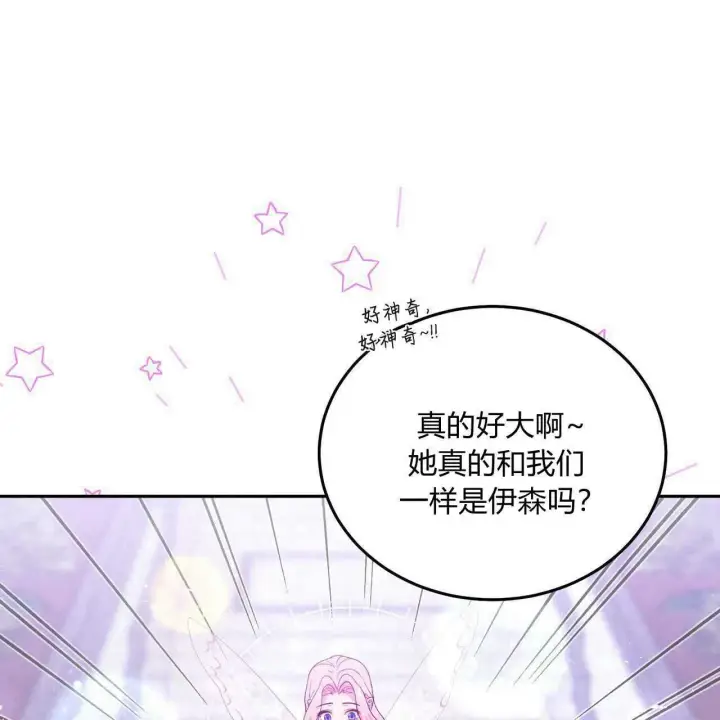 漫画《精灵小姐，请和我签订契约吧》第26话第110张图