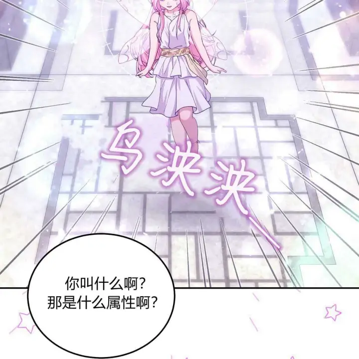 漫画《精灵小姐，请和我签订契约吧》第26话第111张图